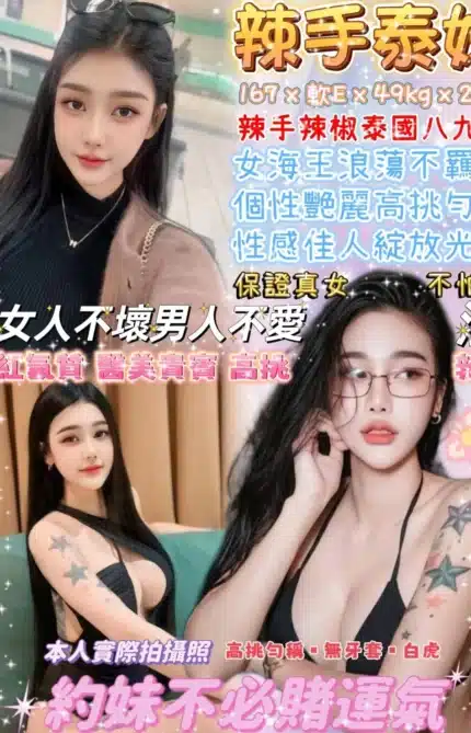 台北定點茶-辣手泰妹/167/49/23/E