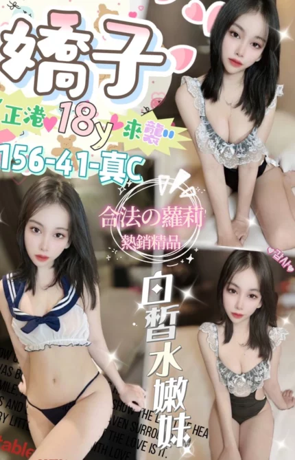 台中定點茶-嬌子/156/41/18/C