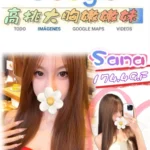 台北外送茶-Sana/174/49/18/F