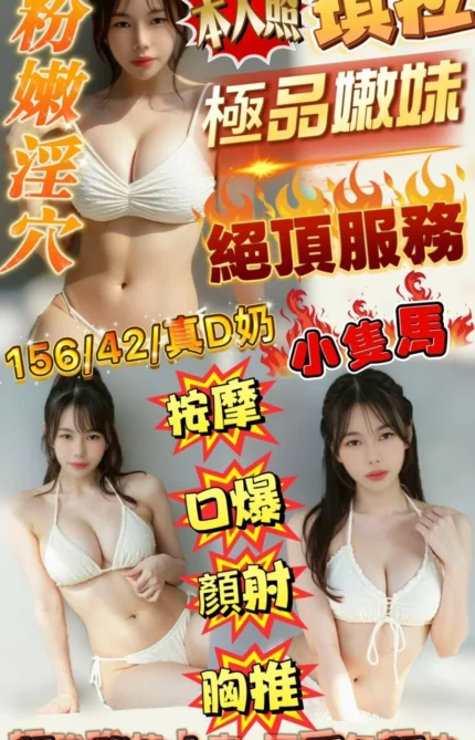 新竹定點茶-琪拉/156/42/?/D