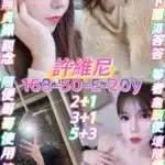 桃園定點茶-許維尼/168/50/20/E