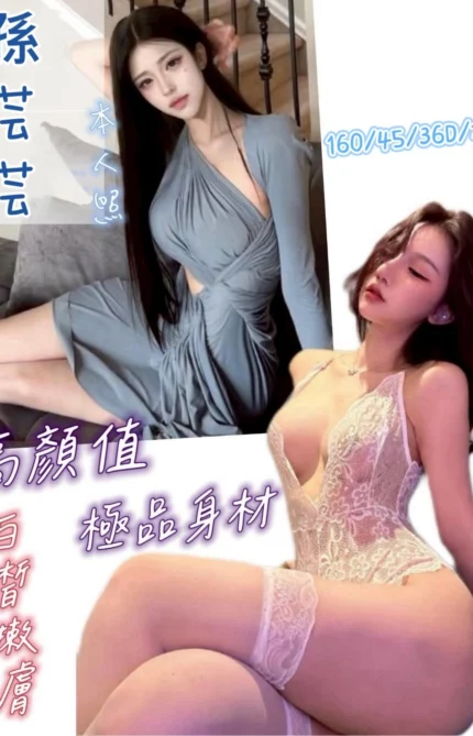 台南定點茶-孫芸芸/160/45/22/D