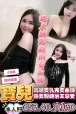 台南定點茶-寶兒/152/40/23/D