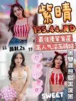 台中定點茶-紫晴/155/44/?/D