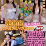 台北定點茶-嫩寶寶/158/43/19/D