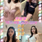 桃園定點茶-許雨寧/167/48/20/D