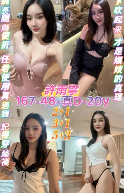 桃園定點茶-許雨寧/167/48/20/D