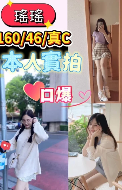 台北定點茶-瑤瑤/160/46/?/C