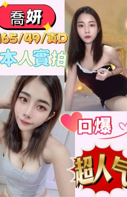 桃園定點茶-喬妍/165/49/?/D