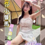 台中外送茶-晨兒/147/45/?/C