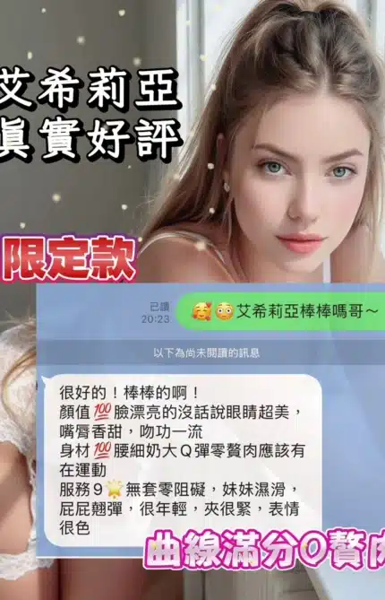 桃園定點茶-艾希莉亞/168/49/24/E