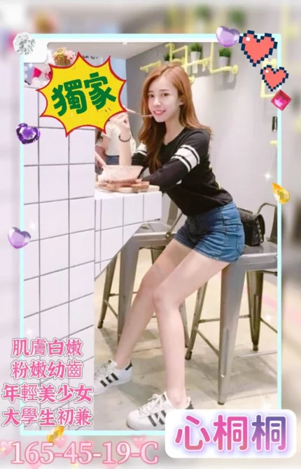 高雄外送茶-心桐桐/165/45/19/C