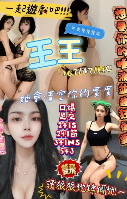 新竹定點茶-王王/167/47/?/C