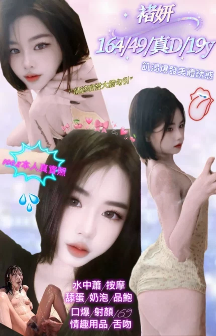 新北定點茶-褚妍/164/49/19/D