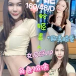 屏東定點茶-芬妮/160/48/?/D