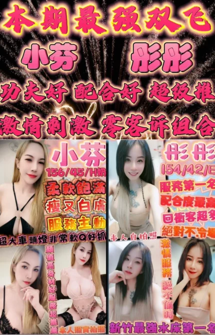 新竹定點茶-小芬/156/45/?/H