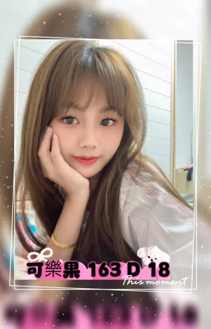 台北外送茶-可樂果/163/55/18/D