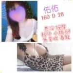 台北定點茶-佑佑/160/?/28/D