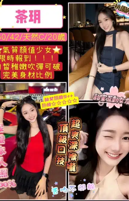 桃園定點茶-茶玥/160/42/20/C