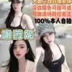 桃園定點茶-謝薇妮/155/40/21/D