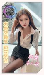 台中定點茶-童巧妍/158/43/20/D