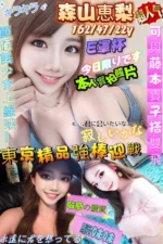 台南定點茶-森山恵梨/162/47/22/E