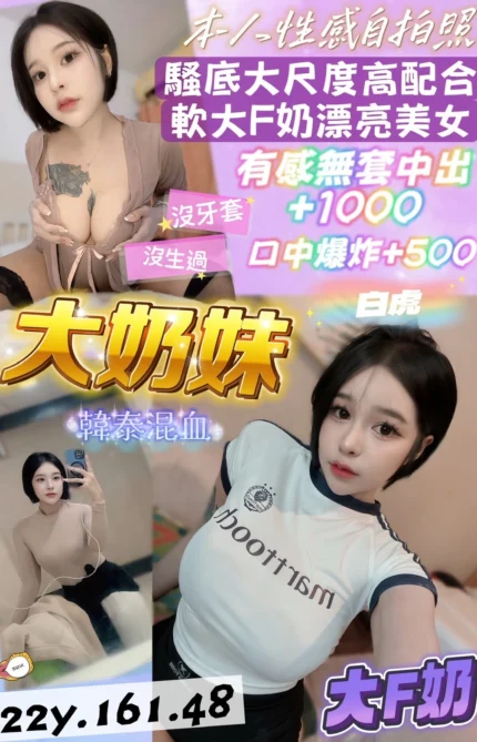 桃園定點茶-大奶妹/161/48/22/F