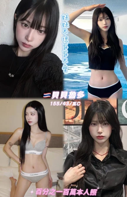 桃園定點茶-貝貝魯多/155/43/23/C