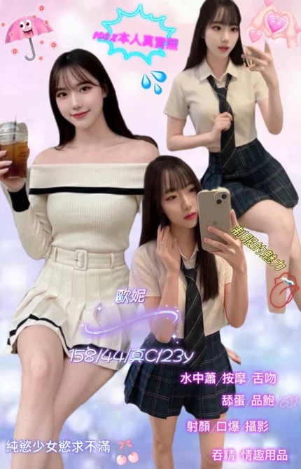 新北定點茶-歐妮/158/44/23/C