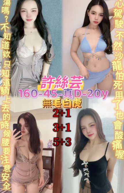 桃園定點茶-許絲芸/160/45/20/D