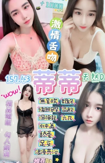 桃園定點茶-蒂蒂/157/43/23/D