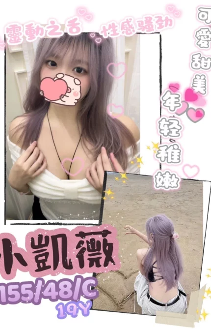 台中定點茶-小凱薇/155/48/19/C