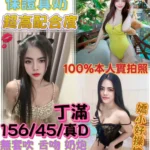 台中定點茶-丁滿/156/45/22/D