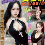 台南定點茶-艾蜜莉/158/45/22/D