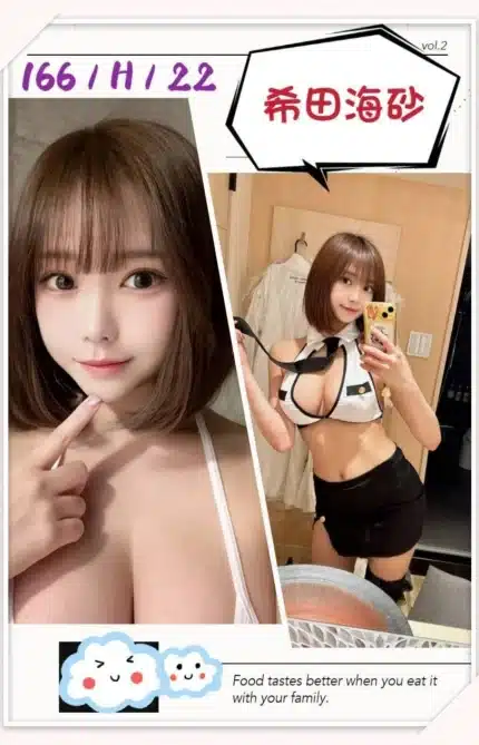 台北外送茶-希田海砂/166/?/22/H