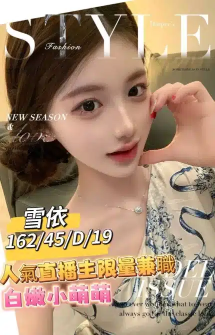 台南外送茶-雪依/162/45/19/D