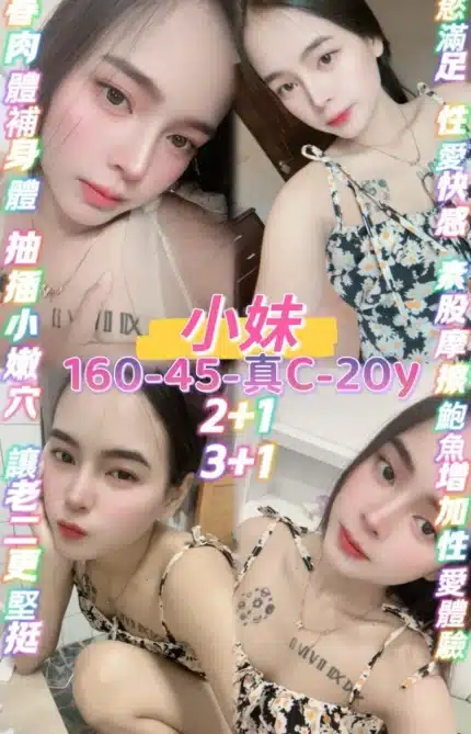 桃園定點茶-小妹/160/45/20/C