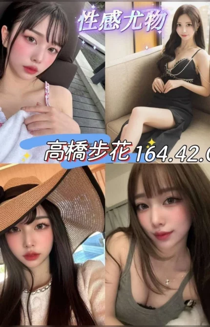 台北外送茶-高橋步花/164/42/?/G