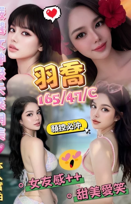 澎湖定點茶-羽喬/165/47/?/C