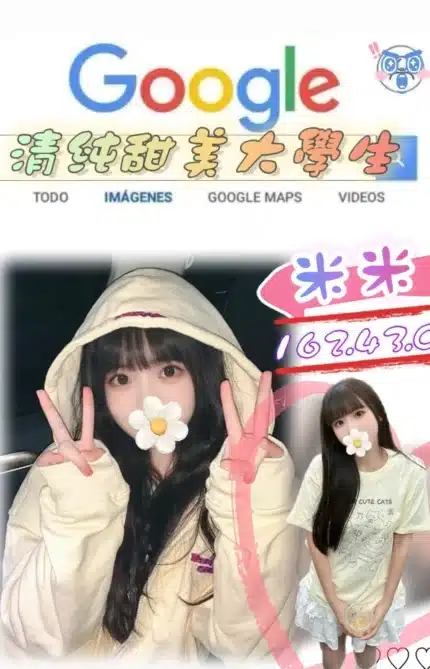 台北外送茶-米米/162/43/?/C