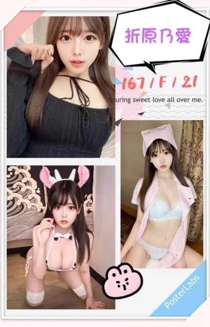 台北外送茶-折原乃愛/167/?/21/F