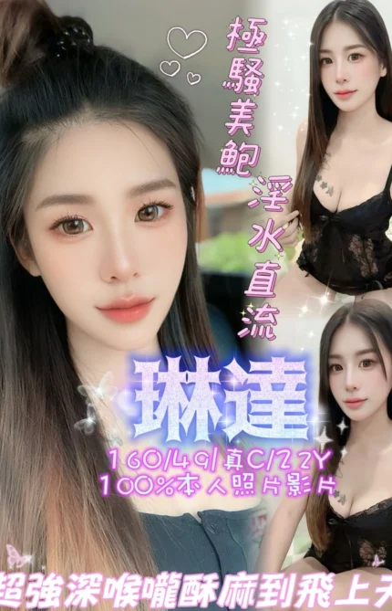 嘉義定點茶-琳達/160/49/22/C