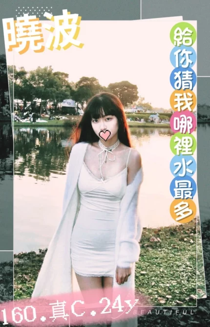 台中外送茶-曉波/160/45/24/C