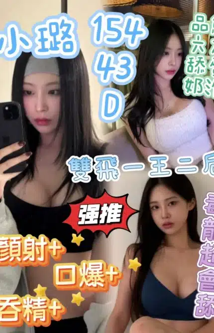 台中定點茶-小璐/154/43/?/D