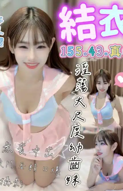 台中定點茶-結衣/155/43/?/D