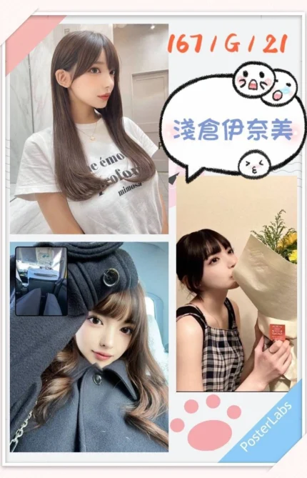 台北外送茶-淺倉伊奈美/167/?/21/F