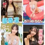 新竹外送茶-優香凜/157/40/22/D