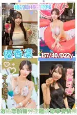 新竹外送茶-優香凜/157/40/22/D