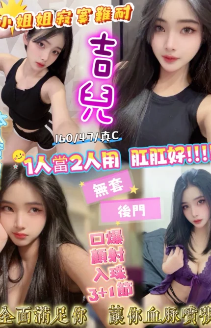 新竹定點茶-吉兒/160/47/?/C