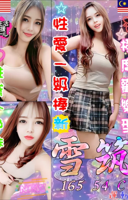 台中定點茶-雪筑/165/54/25/C